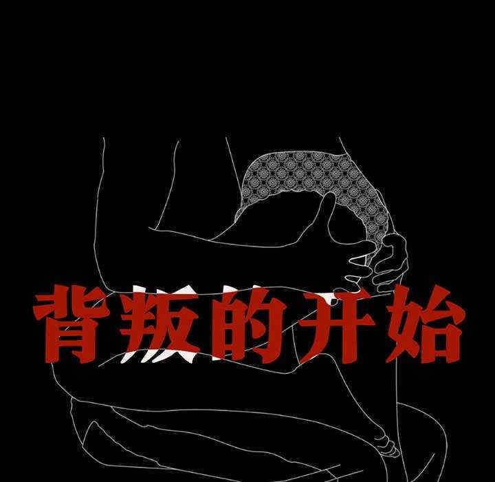 背叛的开始/完美妻子的背叛