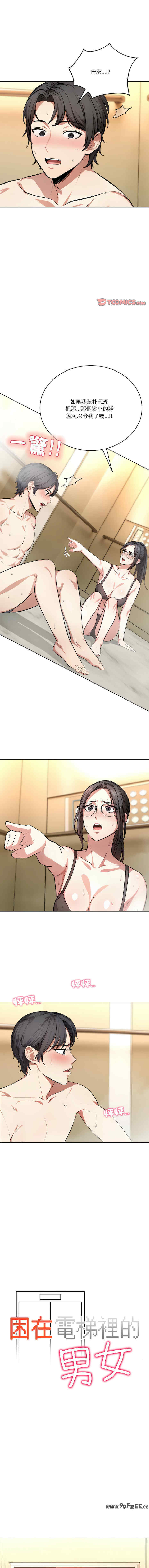 困在电梯里的男女