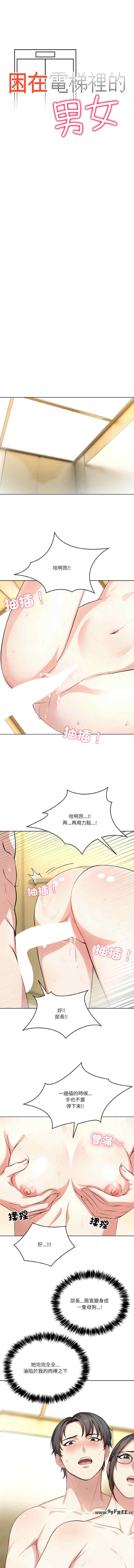 困在电梯里的男女