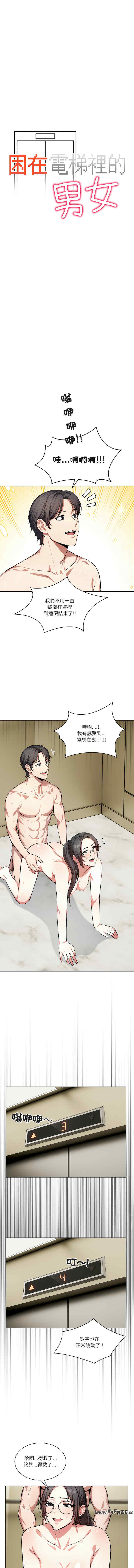 困在电梯里的男女