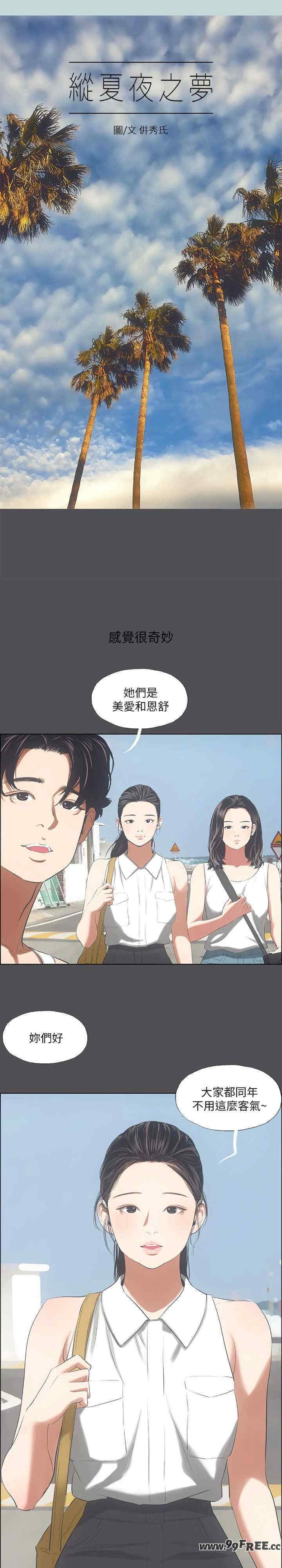 纵夏夜之梦(无码版)