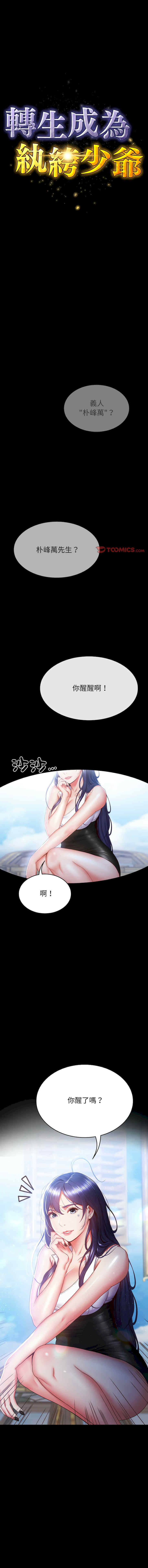 转生成为纨绔少爷