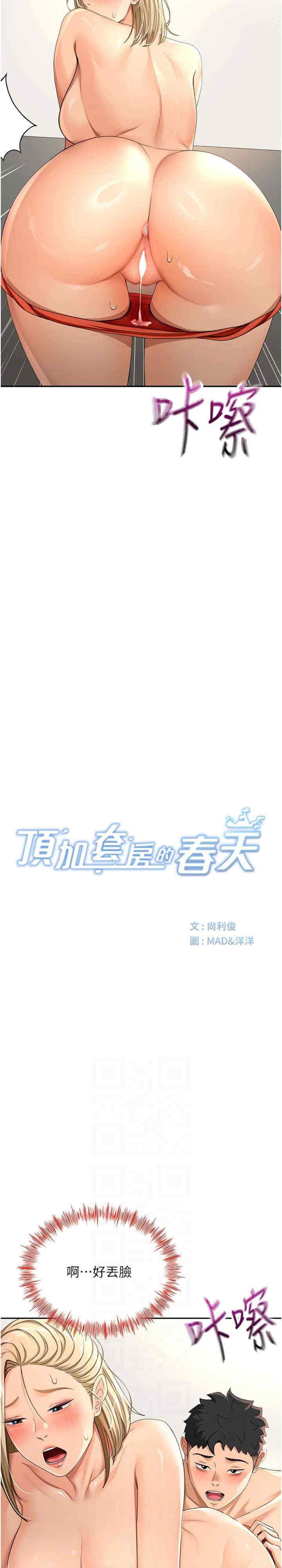 顶加套房的春天