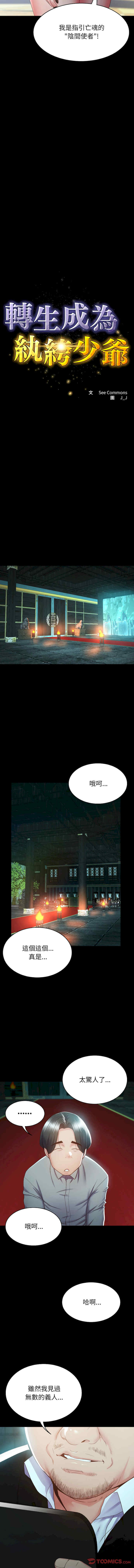 转生成为纨绔少爷