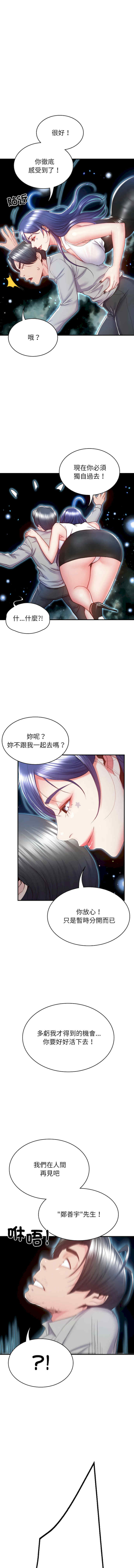 转生成为纨绔少爷