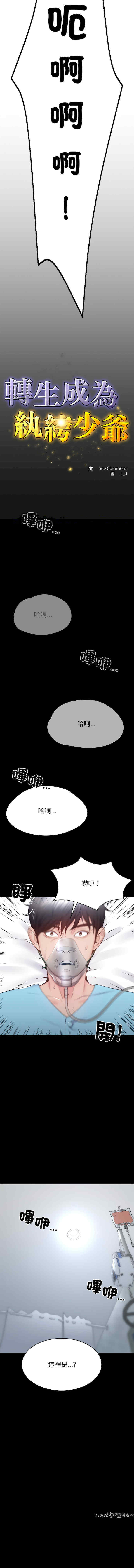 转生成为纨绔少爷