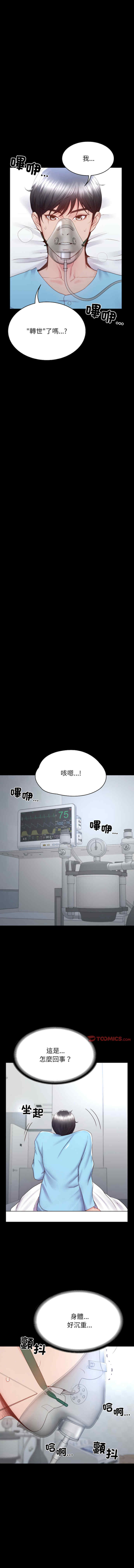 转生成为纨绔少爷