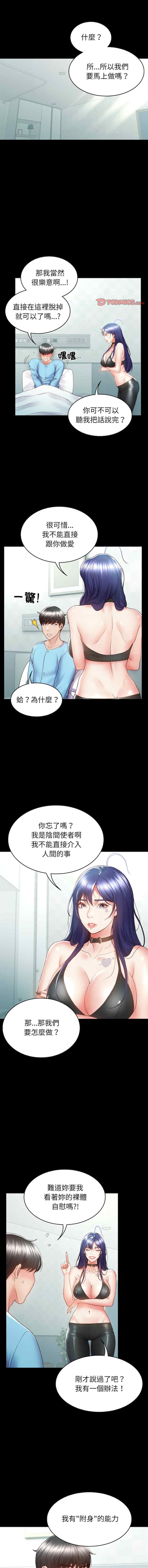 转生成为纨绔少爷