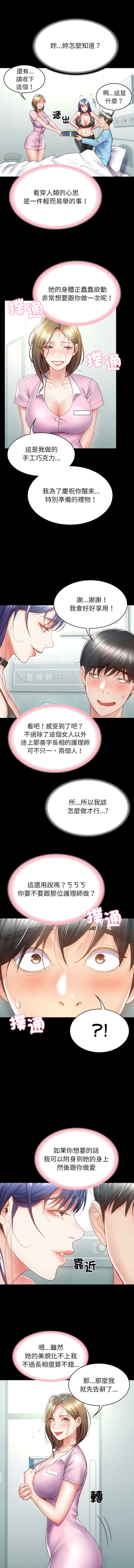 转生成为纨绔少爷