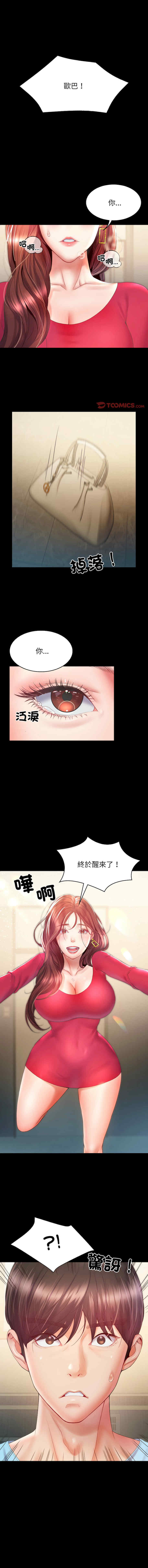 转生成为纨绔少爷