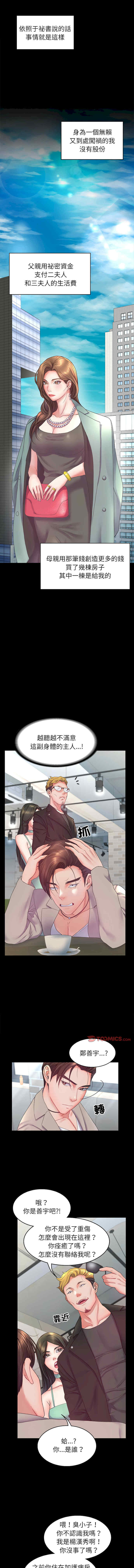 转生成为纨绔少爷