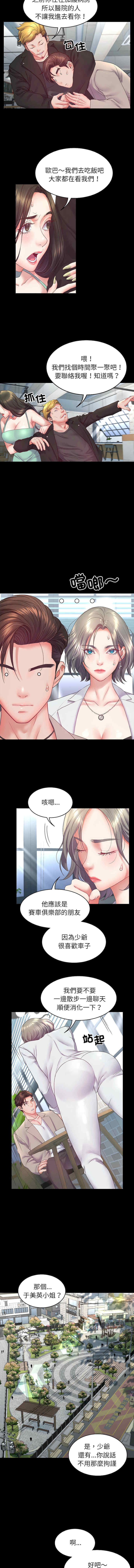 转生成为纨绔少爷