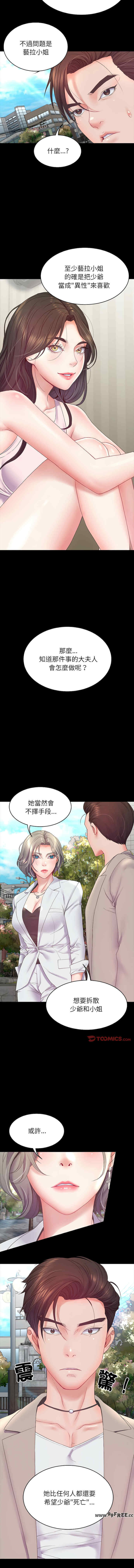 转生成为纨绔少爷