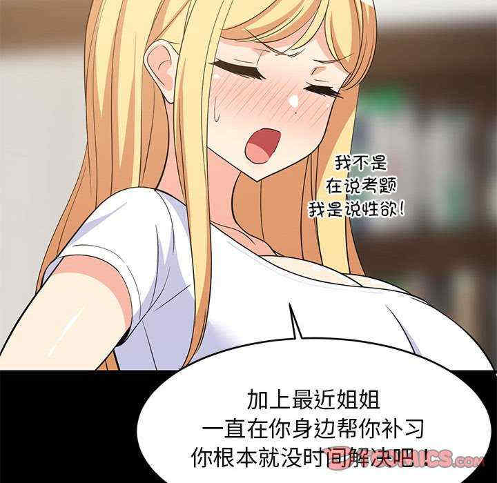 难缠姐妹偏要和我同居/家教住我家