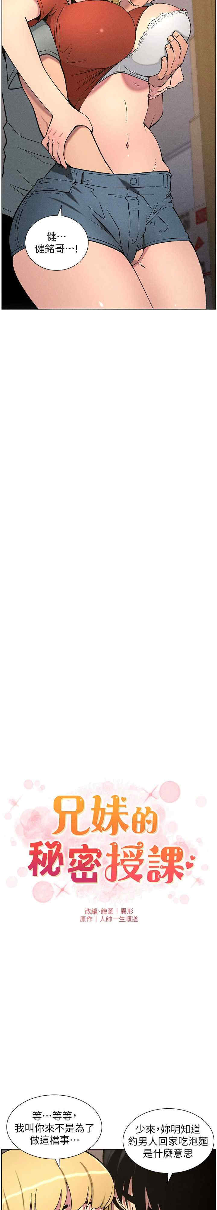 兄妹的秘密授课