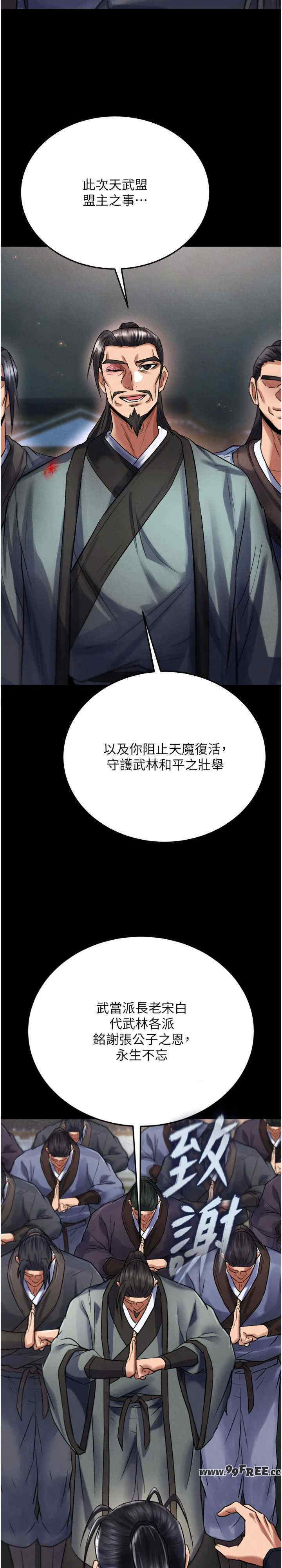 色雕英雄传:一捅天下