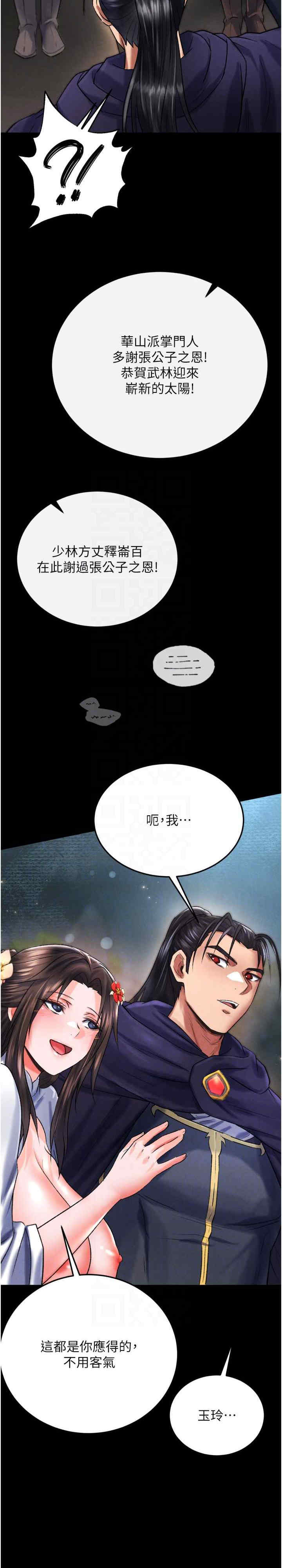 色雕英雄传:一捅天下