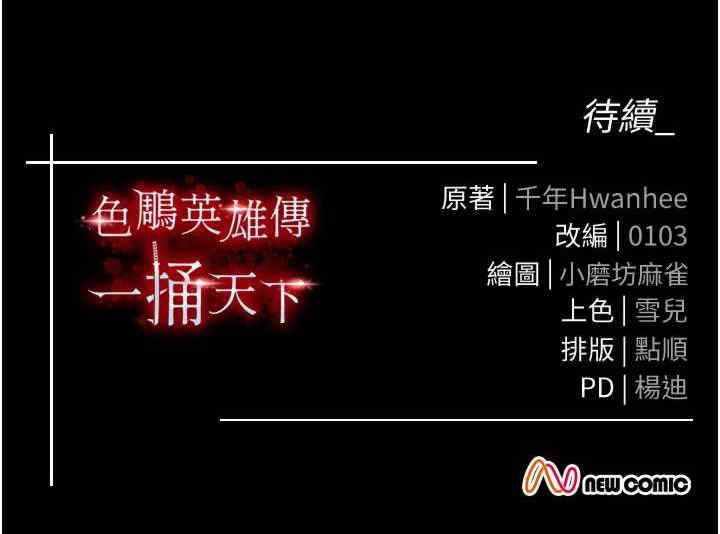 色雕英雄传:一捅天下