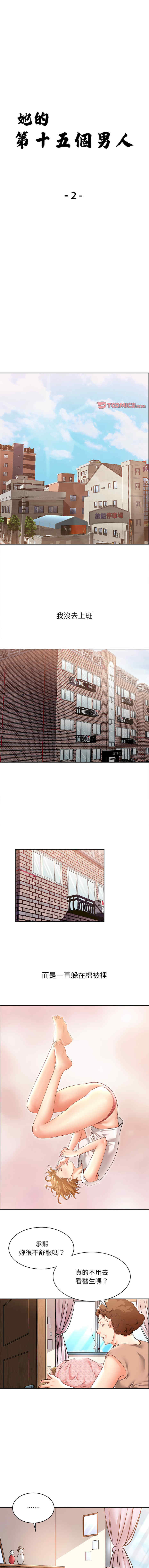 她的第十五个男人