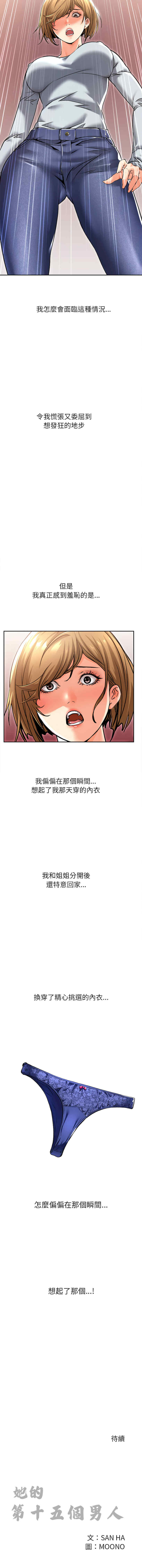 她的第十五个男人