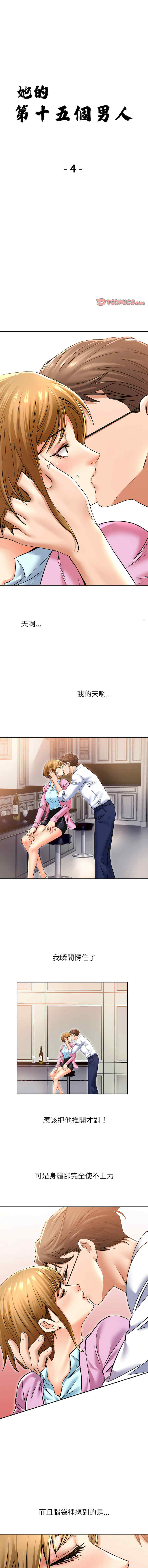 她的第十五个男人