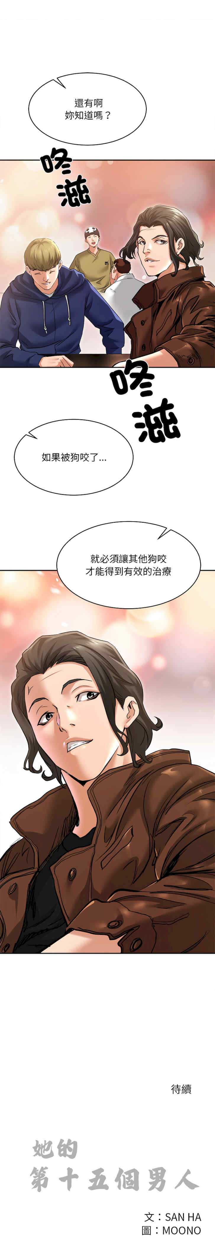 她的第十五个男人