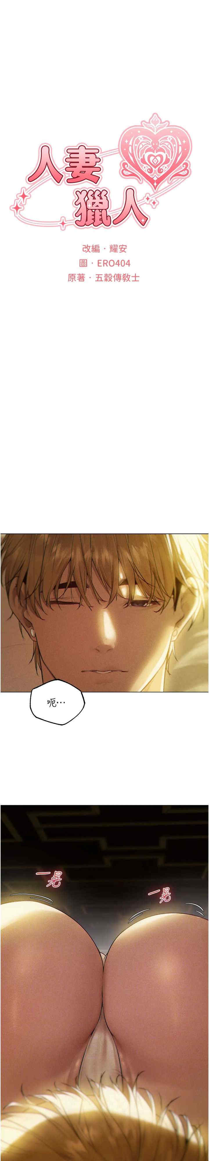 异界猎妻人/人妻猎人