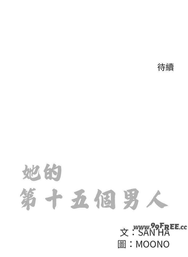 她的第十五个男人