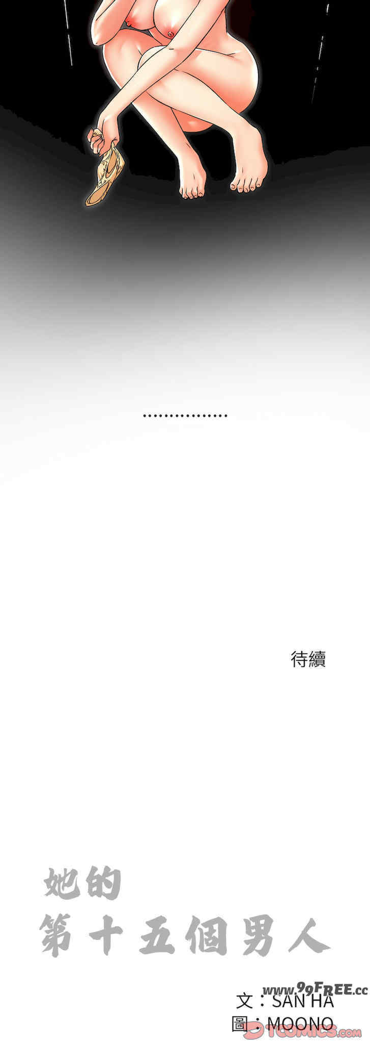 她的第十五个男人