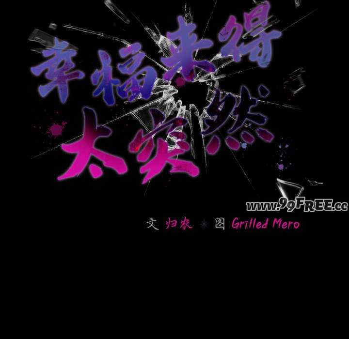 幸福来得太突然/突然成为公寓管理员