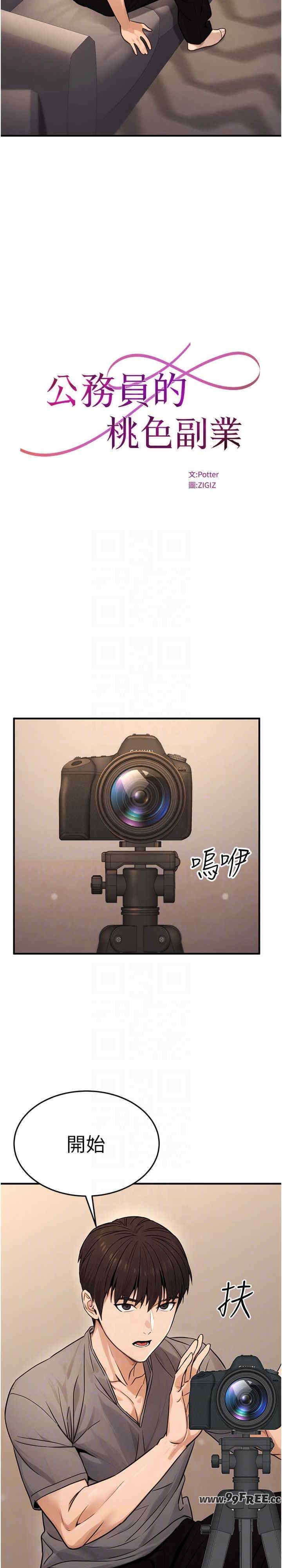 公务员的桃色副业