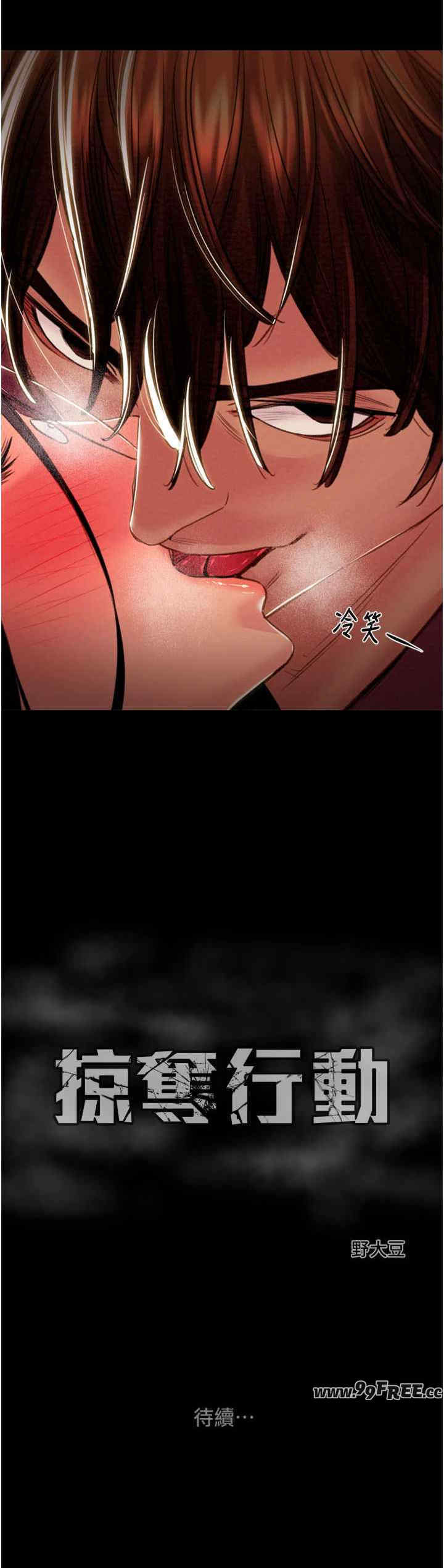 掠夺行动/抢夺的滋味