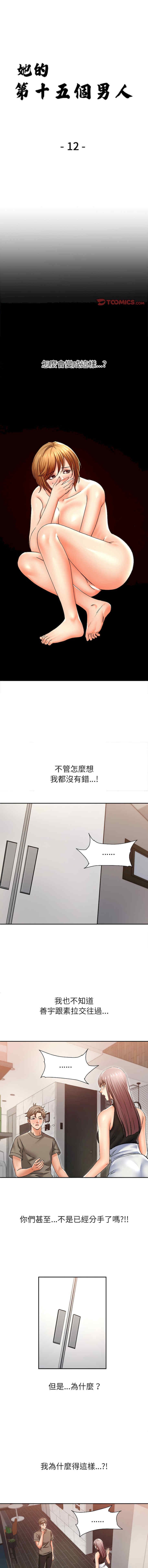 她的第十五个男人