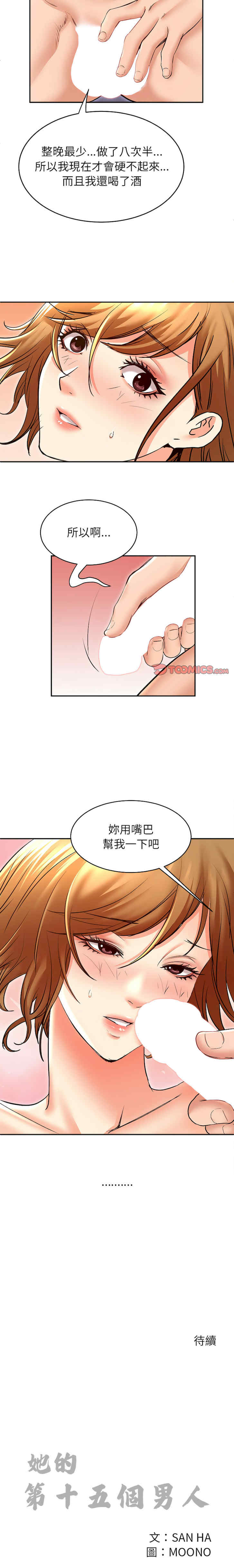 她的第十五个男人