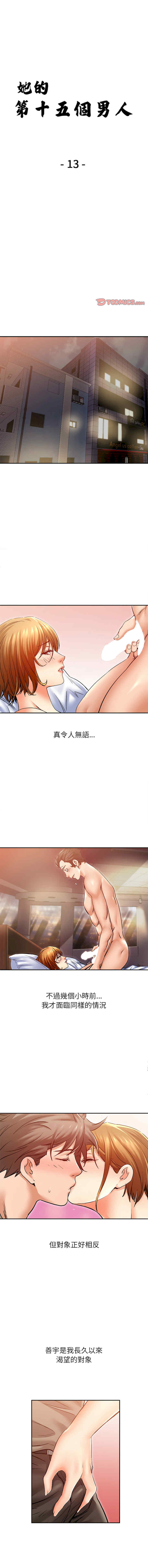 她的第十五个男人