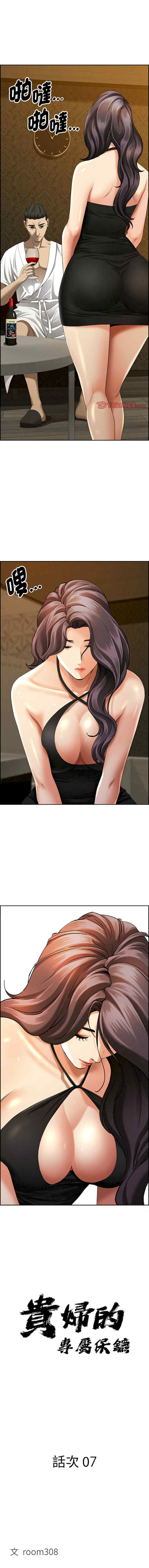 贵妇的专属保镖