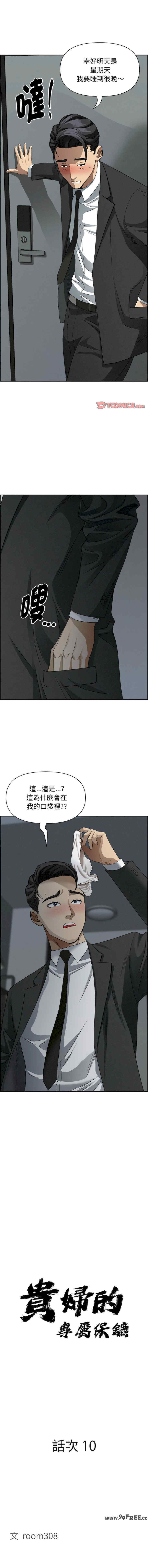 贵妇的专属保镖