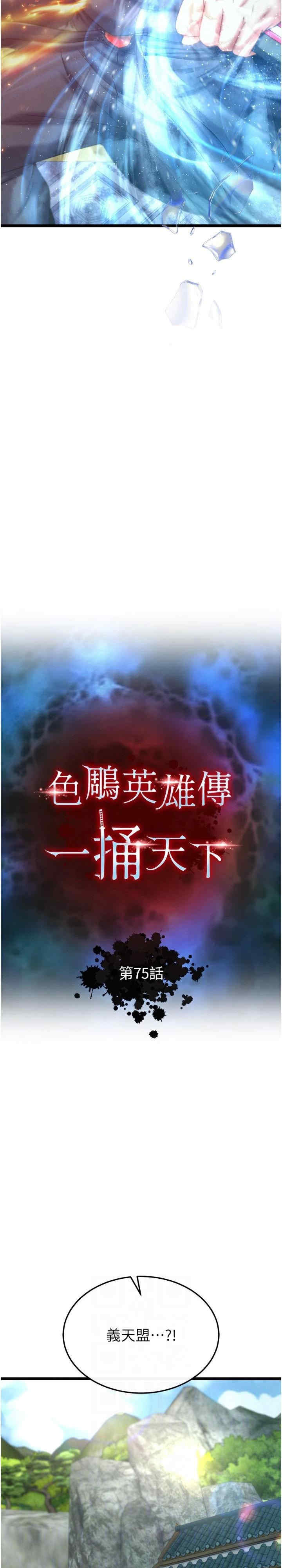 色雕英雄传:一捅天下