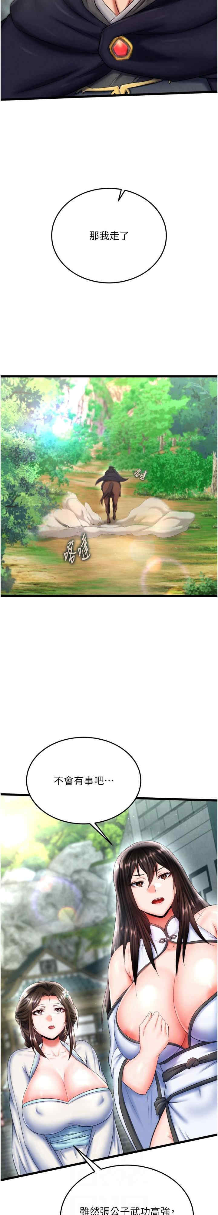 色雕英雄传:一捅天下