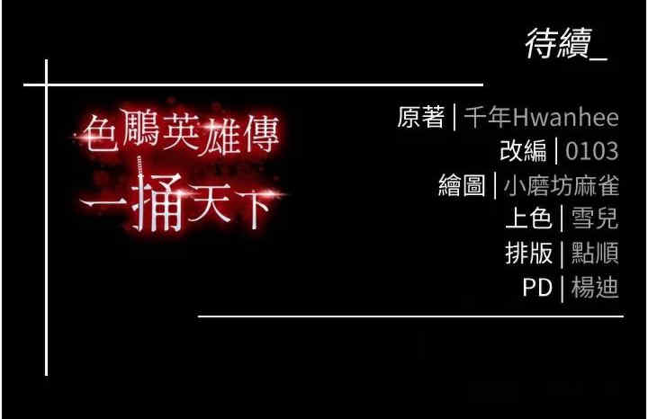 色雕英雄传:一捅天下