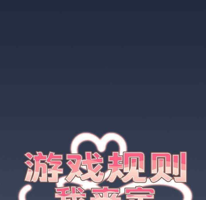 游戏不能这样玩/游戏规则我来定