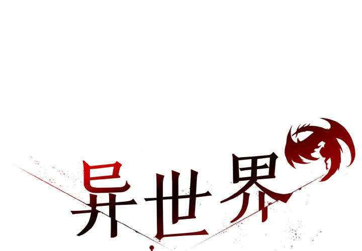 异世界骑士团长