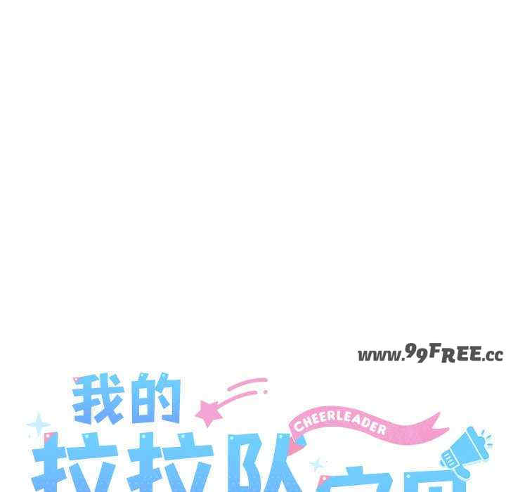 我的拉拉队宝贝/我的拉拉队美眉