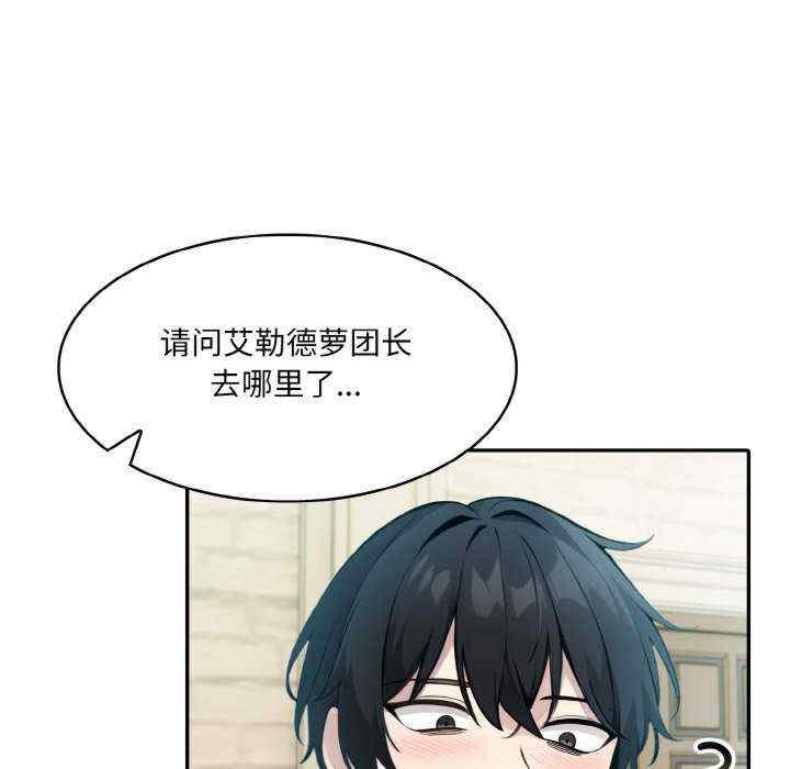 异世界骑士团长