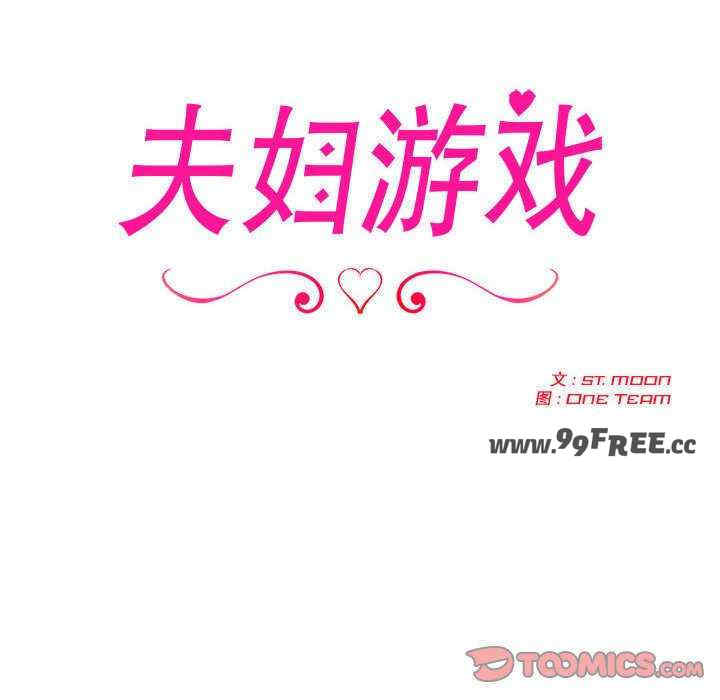 夫妇游戏/夫妇挑战赛