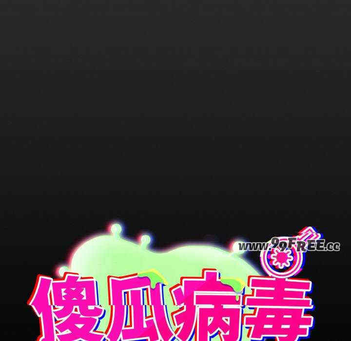 傻瓜病毒/傻傻病毒