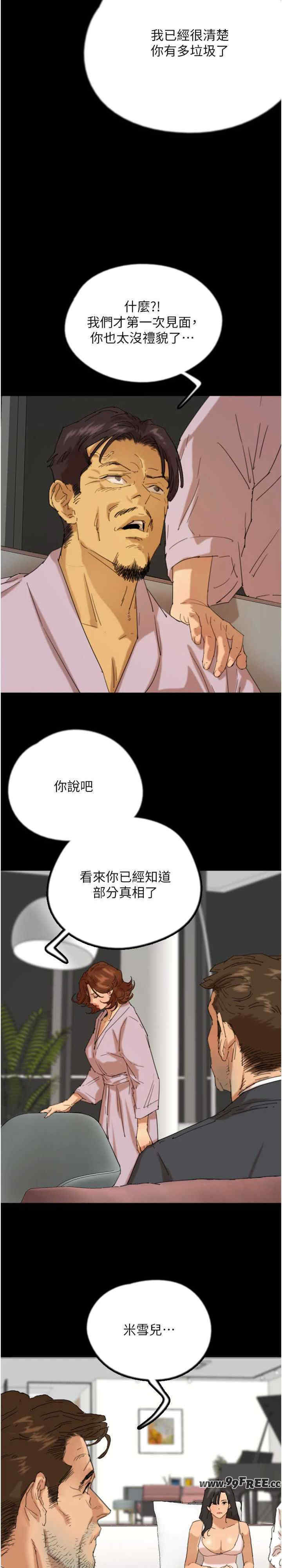 养父的女儿们