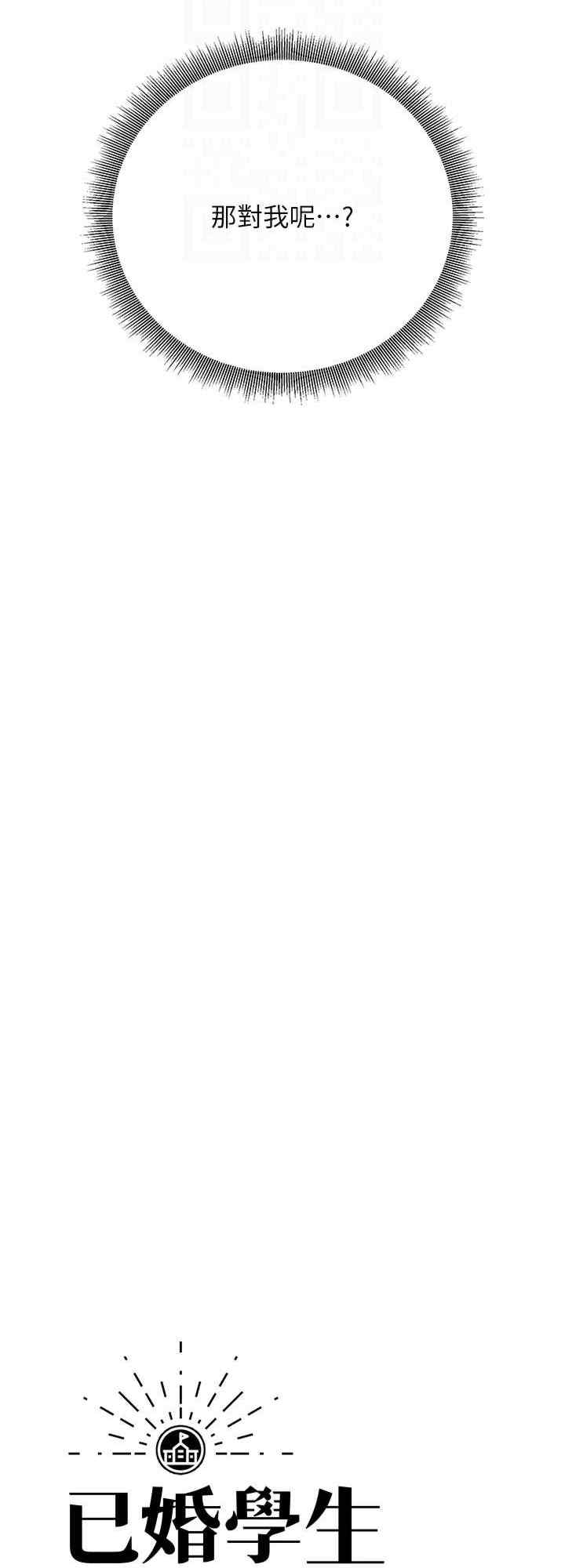 已婚学生想坏坏