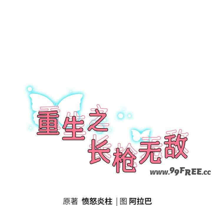 重生之长枪无敌/重生成为大只佬