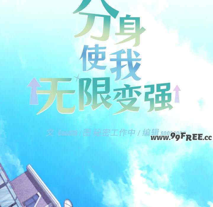 分身使我无限变强